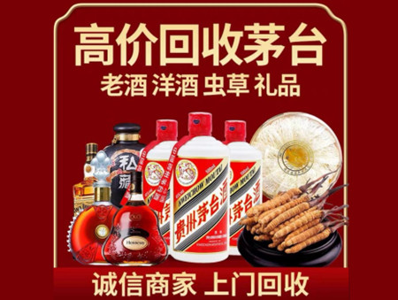 ​上海金山区名酒回收多少钱？