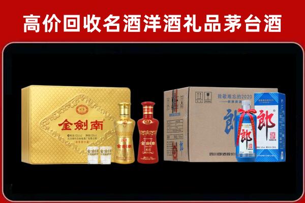 上海金山区回收剑南春酒