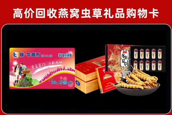 上海金山区回收礼品卡